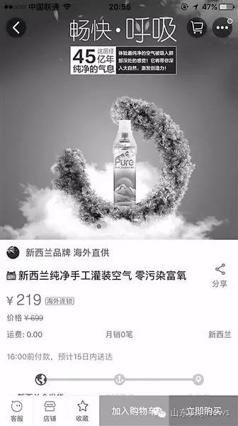 有人买过国外的空气吗,有人代购吗