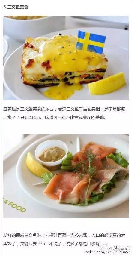宜家美食攻略20个必吃,30元吃饱的餐厅