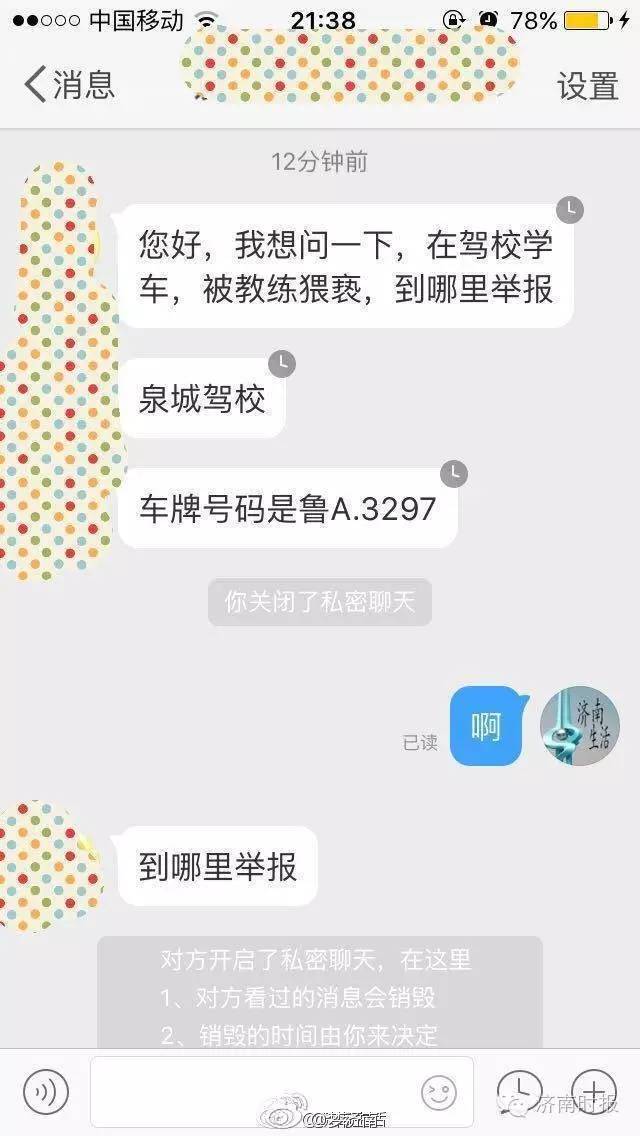 济南出了一个流氓教练，不但摸女学员，还说自己硬了！