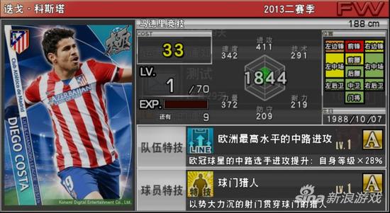 实况俱乐部欧冠科斯塔怎么样欧冠科斯塔属性分析