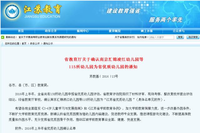建邺区民办普惠幼儿园排名,南京市建邺区普惠性幼儿园名单