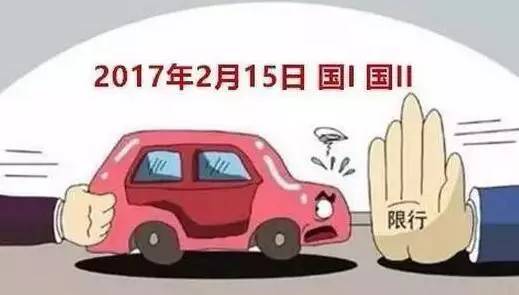 「支招」符合这些条件可免费升级国III标！国Ⅰ国Ⅱ车主看过来！