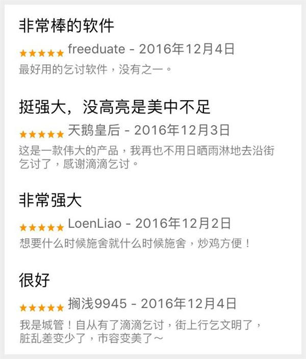 网友自撰“滴滴乞讨”APP这图标神了