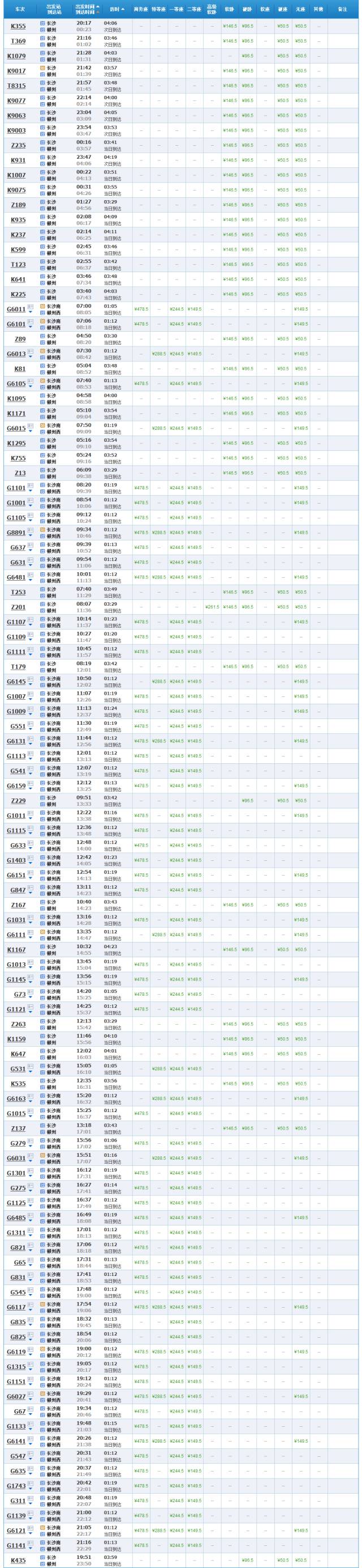 长沙至永州高铁火车时刻表,最新长沙至广州高铁时刻表