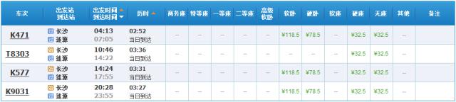 长沙至永州高铁火车时刻表,最新长沙至广州高铁时刻表