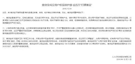 10G裸条泄露！借贷宝悬赏100万查源头