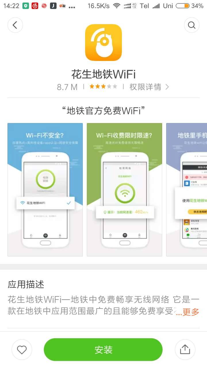武汉地铁有免费网络吗,武汉地铁无线wifi