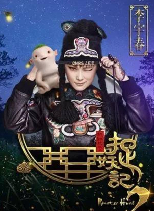 梁朝伟宋小宝X玖少年团都加盟《捉妖记2》，这混搭阵容第一次见