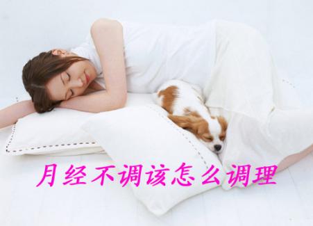 想调理可以试试这几种方法,想要彻底调理下身体