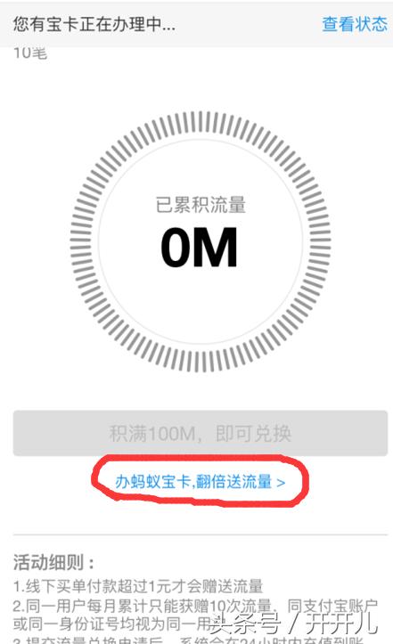 蚂蚁宝卡申请方法介绍及激活问题解答