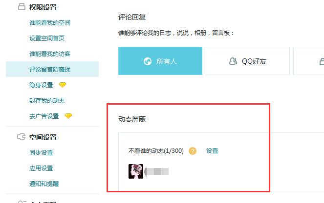 qq怎样关闭空间不看他人动态,qq怎么设置不看空间动态