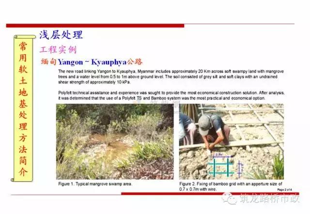 软土地基里面打木桩增加承载力,软土地基深层搅拌加固技术规程