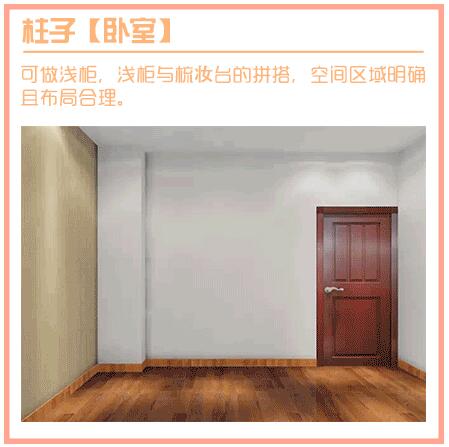 房间有柱子太丑怎么办？几张图教你巧妙地弥补户型缺点！