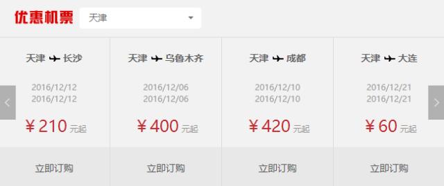 天津飞厦门航线,天津航空20条特价航线