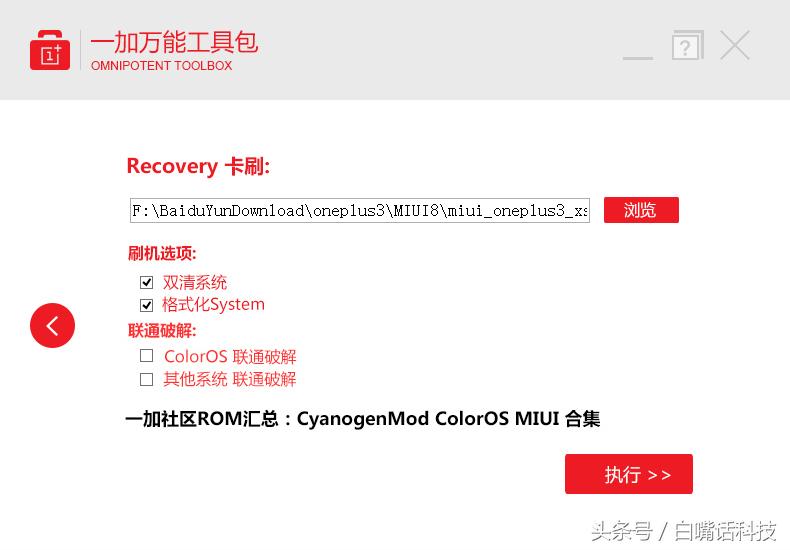 一加3刷安卓系统怎么样,一加3本地升级教程