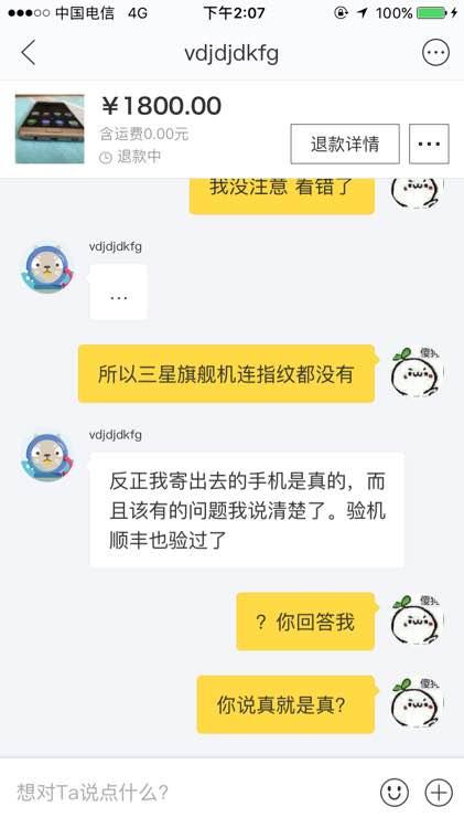 闲鱼卖正品二手被坑,闲鱼上买被骗子骗来的号
