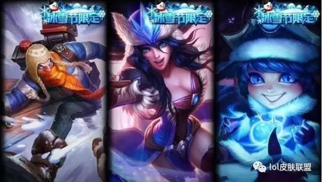 lol老司机攻略,lol手游冰雪节皮肤