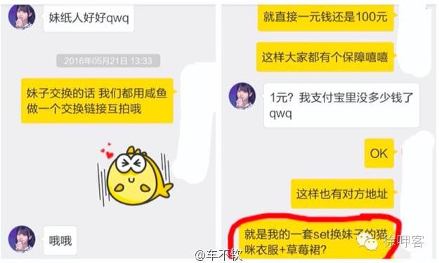 闲鱼卖东西会遇到哪些骗局,闲鱼买东西被骗的真实案例