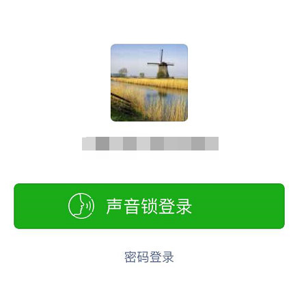 声音解锁,声音解锁手机密码