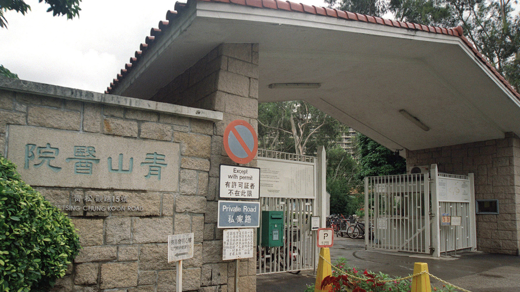 香港青山精神病院体验馆,探访香港精神病院