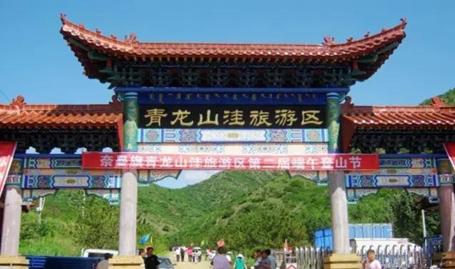 奈曼旗青龙山的大山,奈曼旗青龙山来源