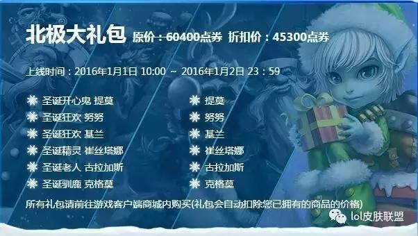 lol老司机攻略,lol手游冰雪节皮肤