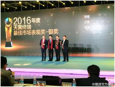 天翼手机2016,电信天翼颁奖