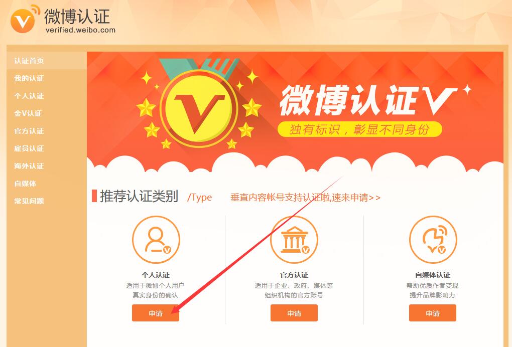 微博认证橙v步骤,橙v怎么帮忙个人认证