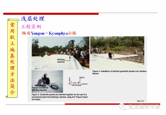 软土地基里面打木桩增加承载力,软土地基深层搅拌加固技术规程