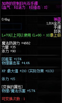 气功师首饰升级选择,气功师顶级装备