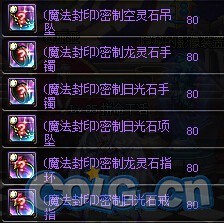 气功师首饰升级选择,气功师顶级装备