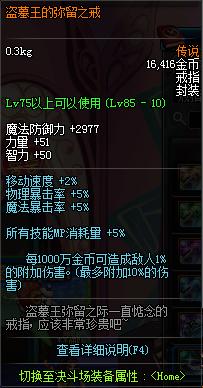 气功师首饰升级选择,气功师顶级装备