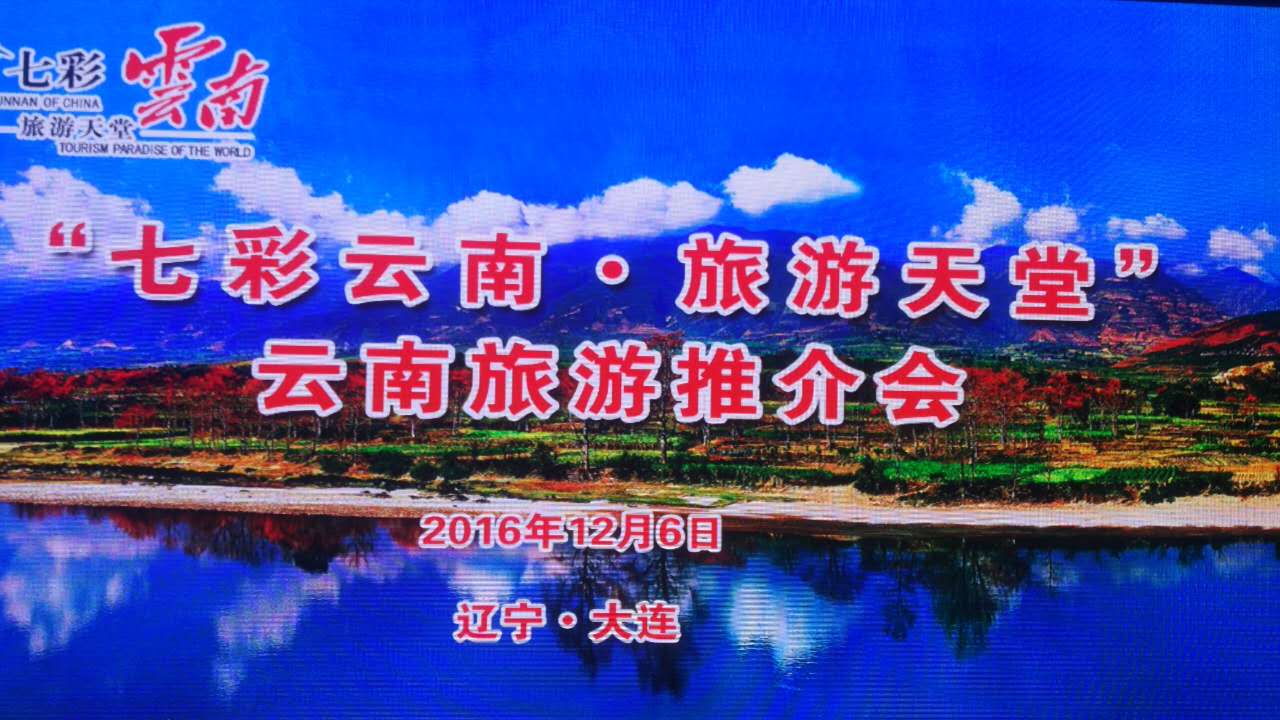 从大连一路出发去云南，发现别样的浪漫