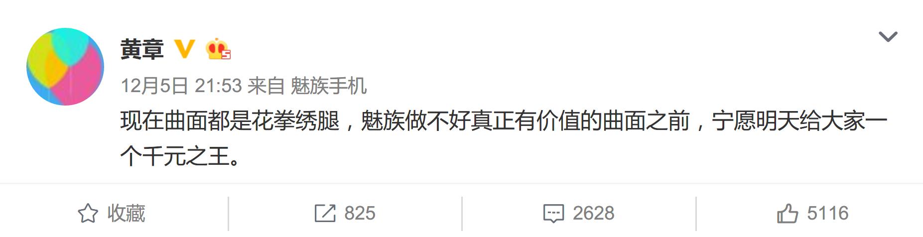 黄章回应魅族四摄,魅蓝note3和魅蓝note5有啥区别