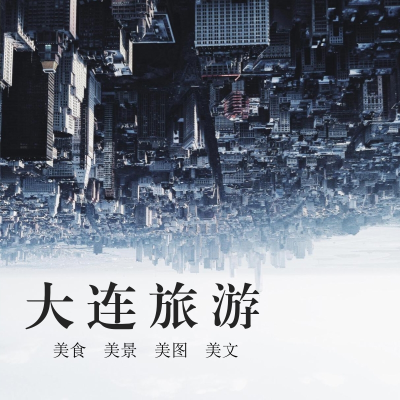 从大连一路出发去云南，发现别样的浪漫