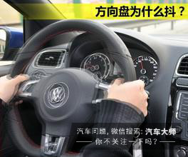 轿车跑到120码方向盘抖动什么原因,桑塔纳3000方向盘抖动是什么原因