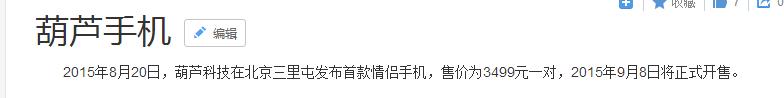 葫芦款手机,葫芦牌手机
