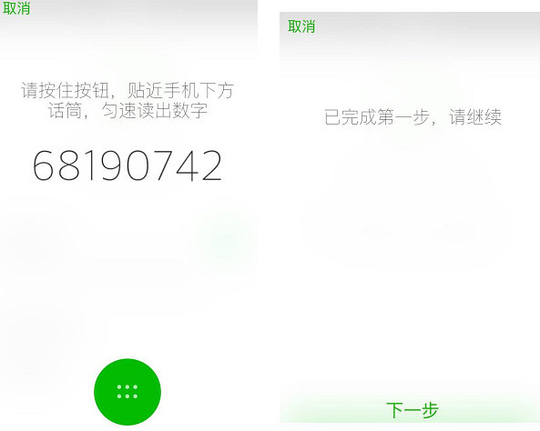 声音解锁,声音解锁手机密码