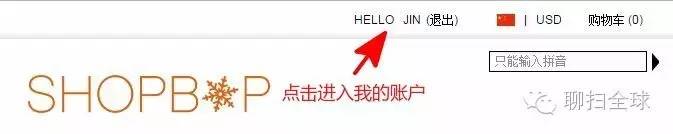 轻松海淘，手把手教你玩转烧包网----SHOPBOP