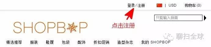轻松海淘，手把手教你玩转烧包网----SHOPBOP