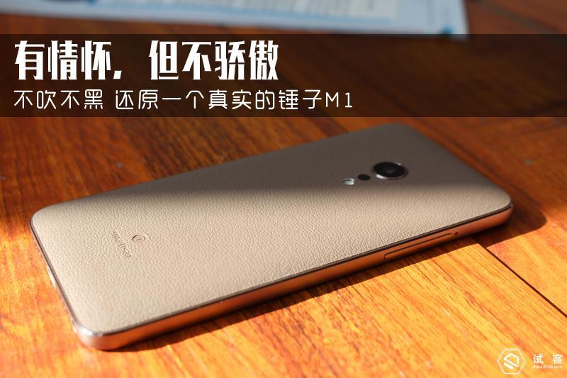 锤子手机的缺点有哪些,锤子手机有什么优缺点