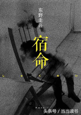 书单｜盘点日本著名推理小说家东野圭吾的21本小说，好看极了