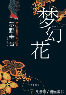 书单｜盘点日本著名推理小说家东野圭吾的21本小说，好看极了