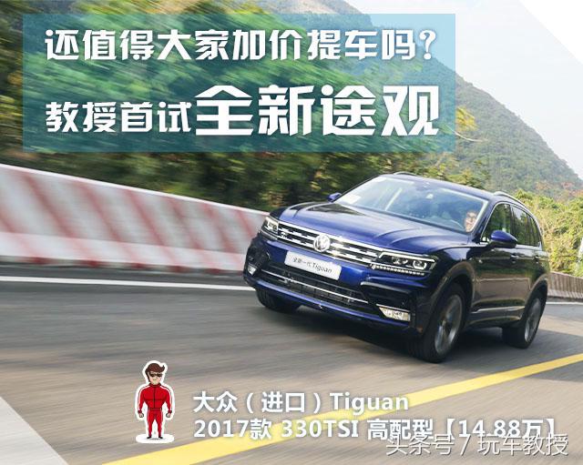 换代途观值得买吗,老款大众途观跑了24万值得购买吗