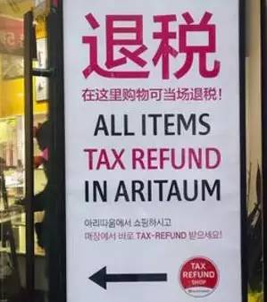 在韩国留学生退税怎么操作,韩国退税攻略对护照的要求