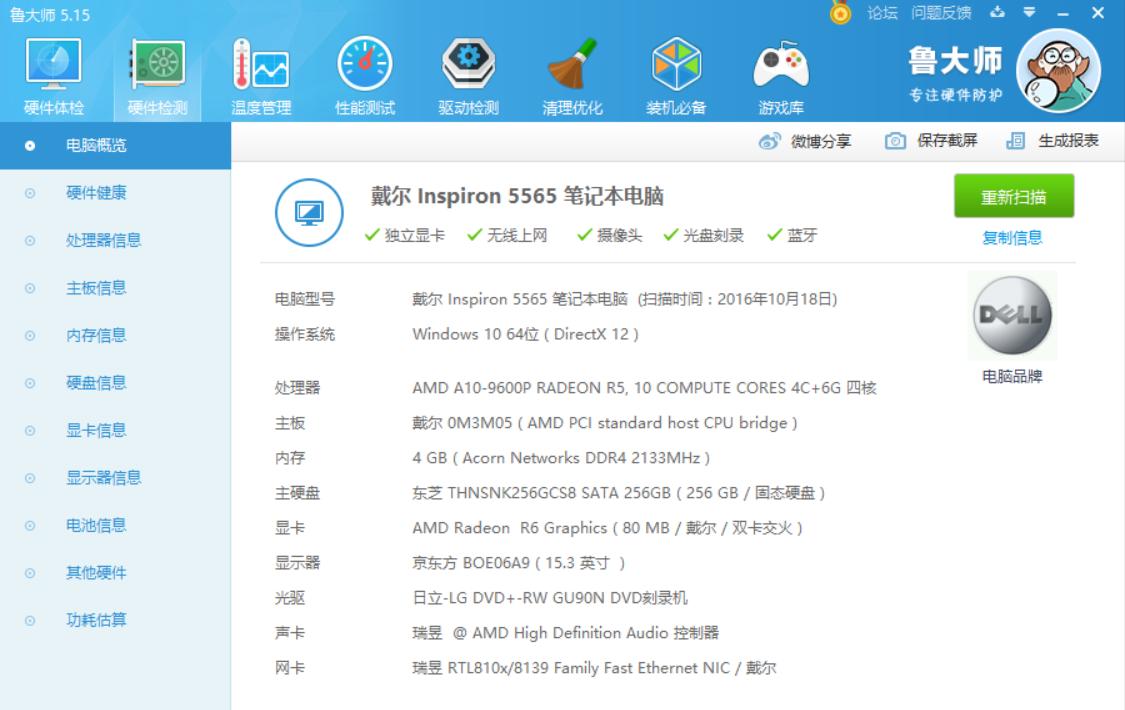 戴尔灵越5518测评,dell灵越5565评测