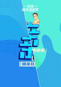 双十二海报文案大全,双十二预热海报文案