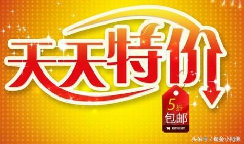 通过了天天特价又如何？遍地的坑等你来跳