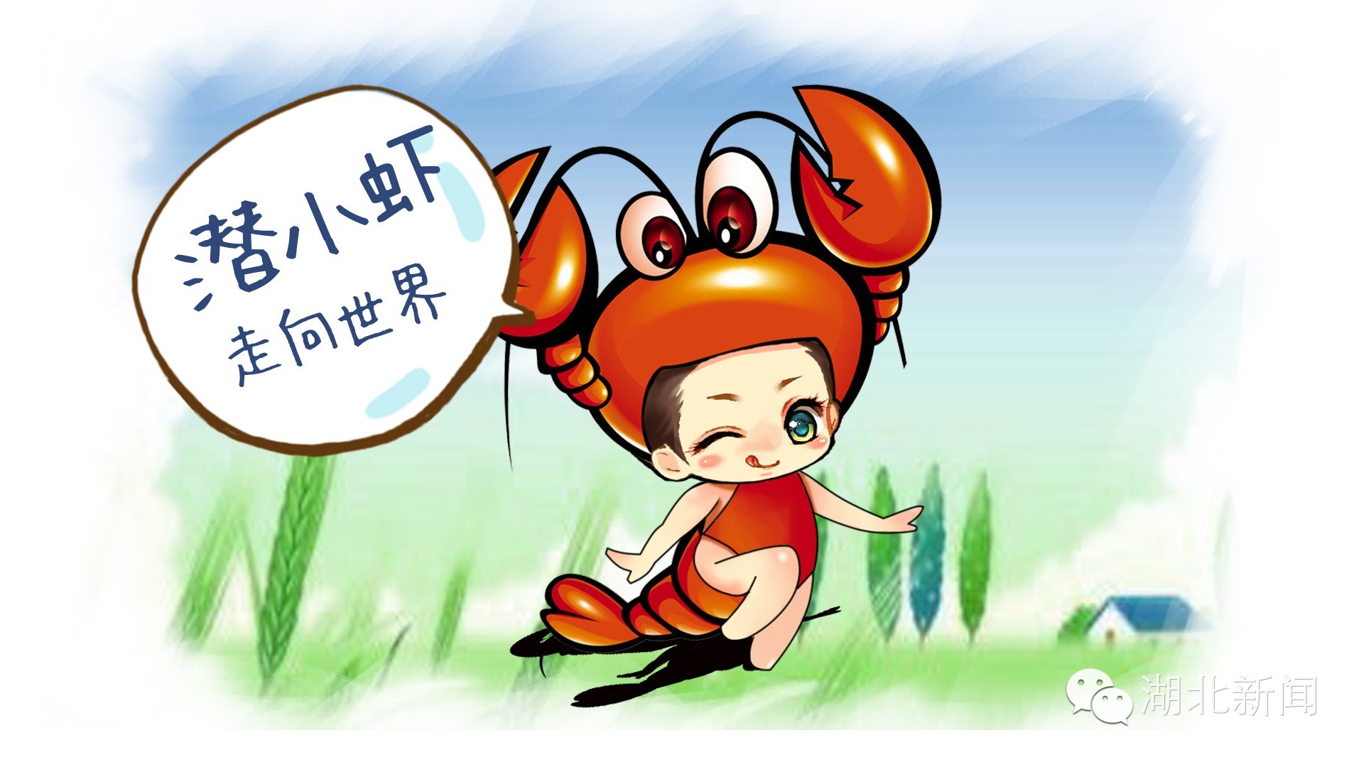 我的故乡潜江乡村,潜江虾红了一座城