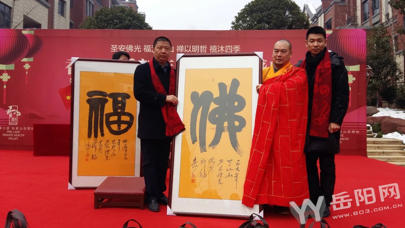 香山四季业主祈福盛典打造“内外兼修”好楼盘